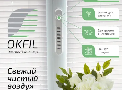 Советы по выбору оконных фильтров для пластиковых окон