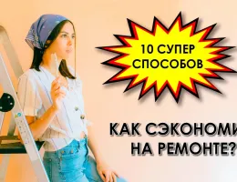 Эффективные методы планирования ремонта: как сэкономить на демонтажных работах
