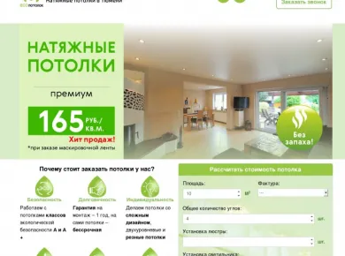 Выбор экологически чистых материалов для натяжных потолков