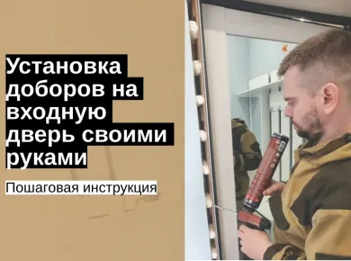Пошаговая инструкция по установке входных дверей