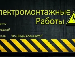 Эффективные методы планирования электромонтажных работ в ремонте квартир и коттеджей