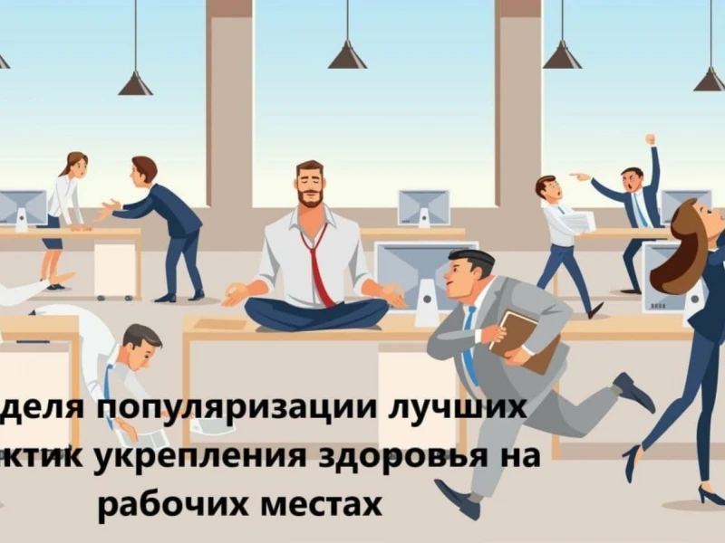 Создание здоровой рабочей среды: влияние ремонта офисов на благополучие сотрудников