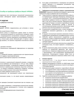 Гарантийное обслуживание установленных входных дверей